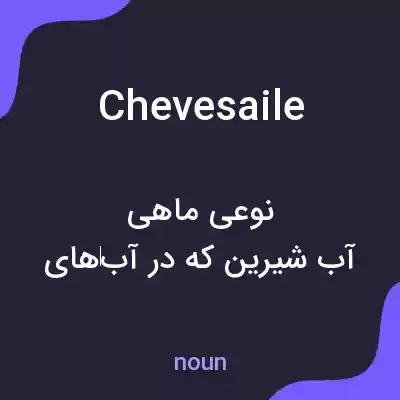 معنی chevesaile به فارسی معنی chevesaile به فارسی