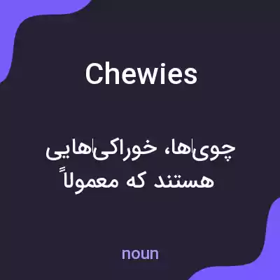 معنی chewies به فارسی معنی chewies به فارسی