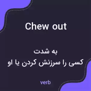 معنی chew out به فارسی معنی chew out به فارسی