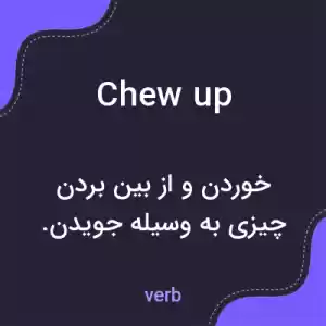 معنی chew up به فارسی معنی chew up به فارسی