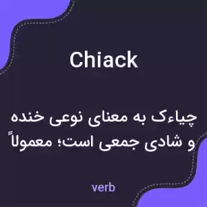 معنی chiack به فارسی معنی chiack به فارسی