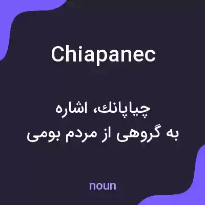 معنی chiapanec به فارسی