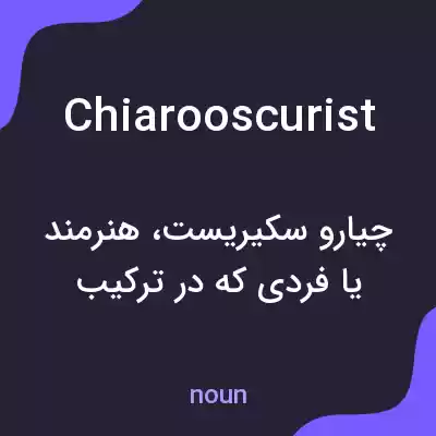 معنی chiarooscurist به فارسی معنی chiarooscurist به فارسی