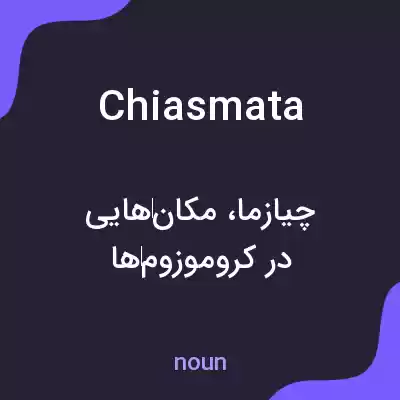 معنی chiasmata به فارسی معنی chiasmata به فارسی