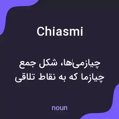 معنی chiasmi به فارسی