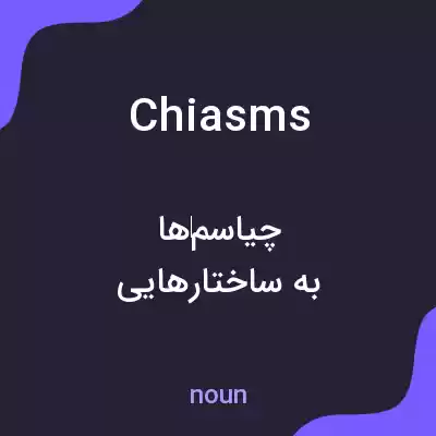 معنی chiasms به فارسی معنی chiasms به فارسی