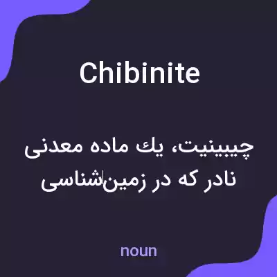 معنی chibinite به فارسی معنی chibinite به فارسی