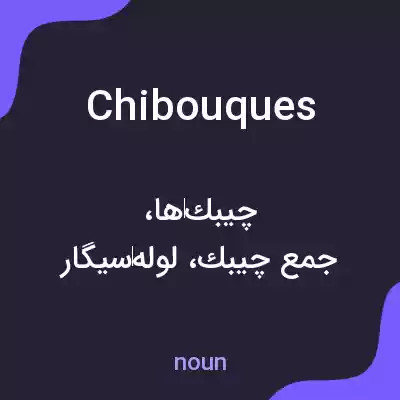 معنی chibouques به فارسی معنی chibouques به فارسی