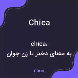 معنی chica به فارسی معنی chica به فارسی