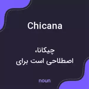معنی chicana به فارسی معنی chicana به فارسی