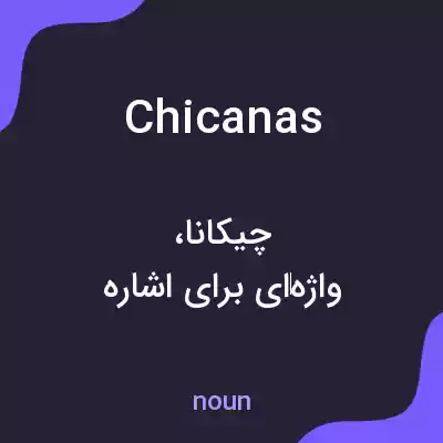 معنی chicanas به فارسی معنی chicanas به فارسی