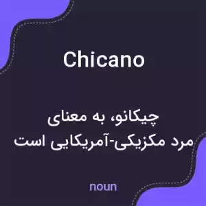 معنی chicano به فارسی معنی chicano به فارسی