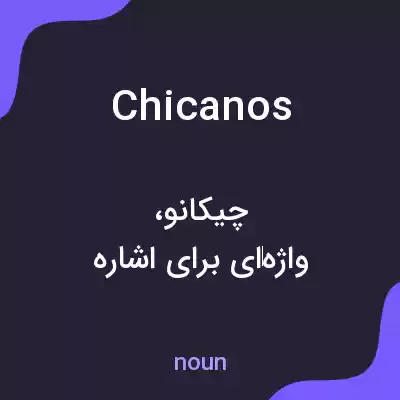 معنی chicanos به فارسی معنی chicanos به فارسی
