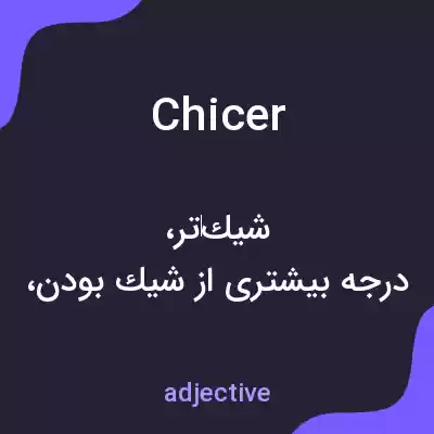 معنی chicer به فارسی معنی chicer به فارسی