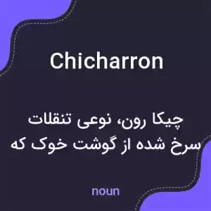معنی chicharron به فارسی معنی chicharron به فارسی