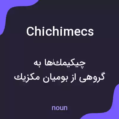 معنی chichimecs به فارسی معنی chichimecs به فارسی