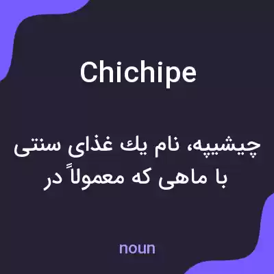 معنی chichipe به فارسی معنی chichipe به فارسی