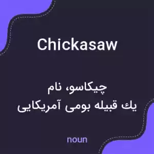 معنی chickasaw به فارسی معنی chickasaw به فارسی