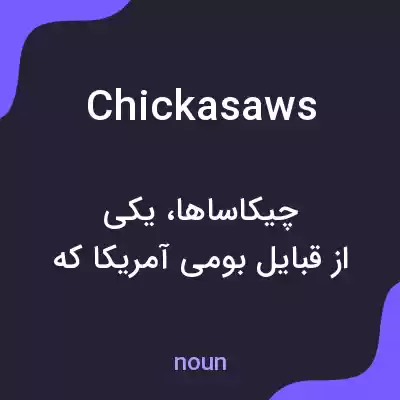 معنی chickasaws به فارسی معنی chickasaws به فارسی