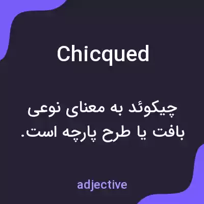 معنی chicqued به فارسی معنی chicqued به فارسی