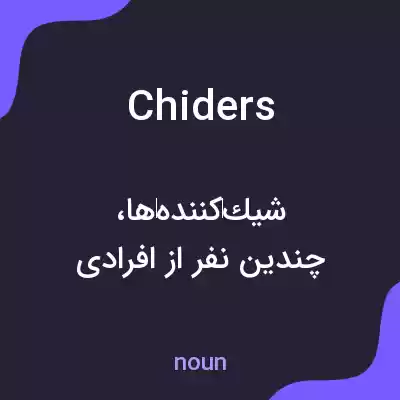 معنی chiders به فارسی معنی chiders به فارسی