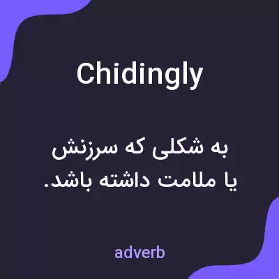 معنی chidingly به فارسی معنی chidingly به فارسی