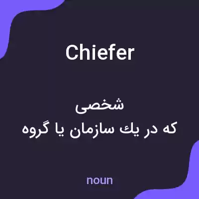 معنی chiefer به فارسی معنی chiefer به فارسی