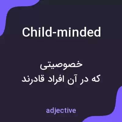 معنی child-minded به فارسی معنی child-minded به فارسی