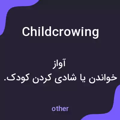 معنی childcrowing به فارسی معنی childcrowing به فارسی