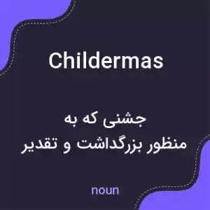 معنی childermas به فارسی معنی childermas به فارسی