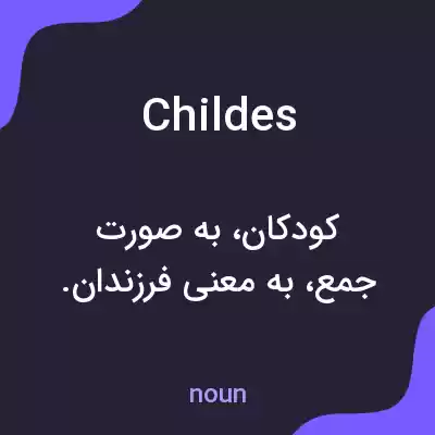معنی childes به فارسی
