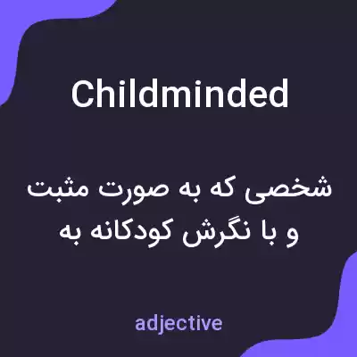 معنی childminded به فارسی معنی childminded به فارسی