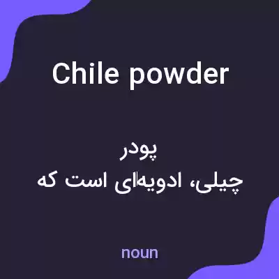 معنی chile powder به فارسی معنی chile powder به فارسی