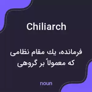 معنی chiliarch به فارسی معنی chiliarch به فارسی