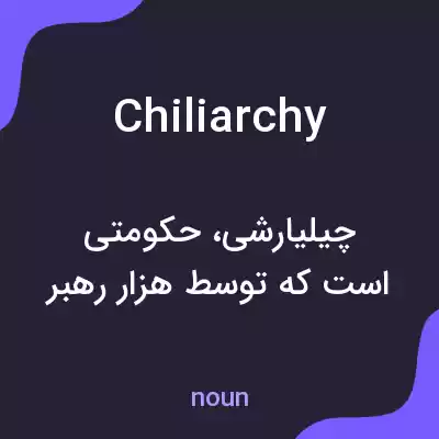 معنی chiliarchy به فارسی