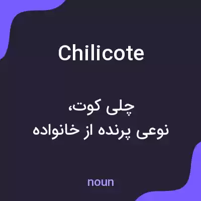 معنی chilicote به فارسی معنی chilicote به فارسی