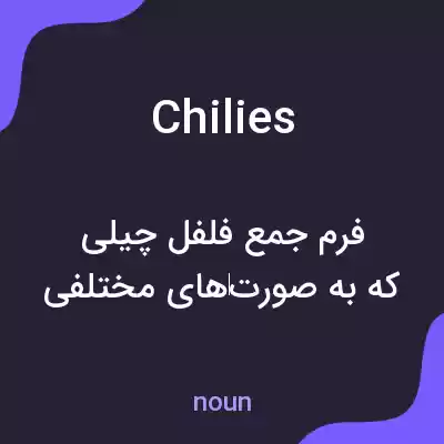 معنی chilies به فارسی معنی chilies به فارسی