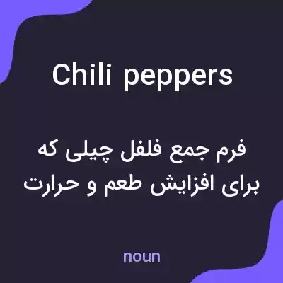 معنی chili peppers به فارسی معنی chili peppers به فارسی