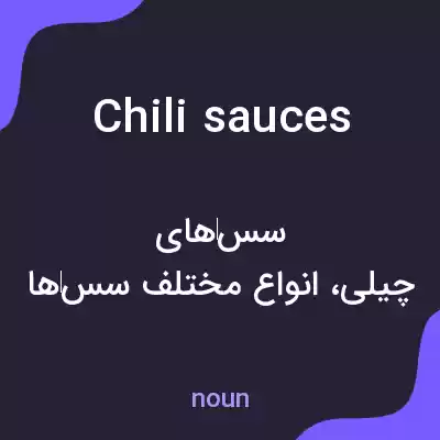 معنی chili sauces به فارسی معنی chili sauces به فارسی
