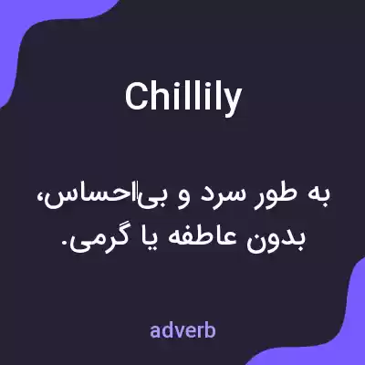 معنی chillily به فارسی معنی chillily به فارسی