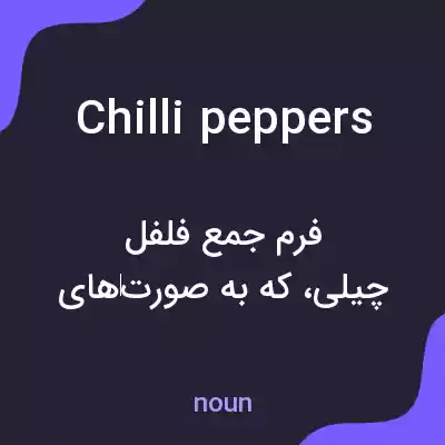 معنی chilli peppers به فارسی معنی chilli peppers به فارسی