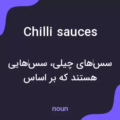 معنی chilli sauces به فارسی معنی chilli sauces به فارسی