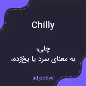 معنی chilly به فارسی