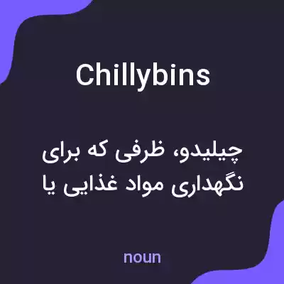 معنی chillybins به فارسی معنی chillybins به فارسی