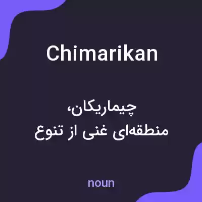 معنی chimarikan به فارسی معنی chimarikan به فارسی