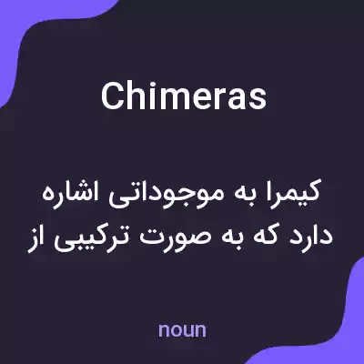 معنی chimeras به فارسی معنی chimeras به فارسی