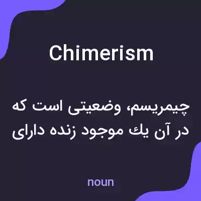 معنی chimerism به فارسی معنی chimerism به فارسی