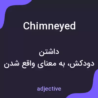 معنی chimneyed به فارسی معنی chimneyed به فارسی