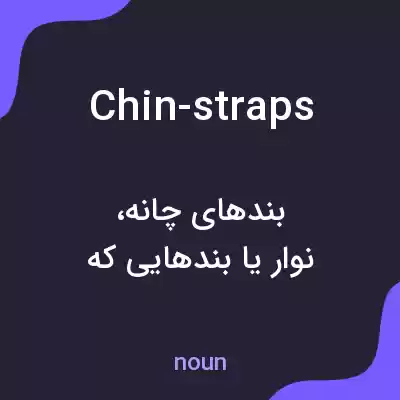 معنی chin-straps به فارسی معنی chin-straps به فارسی