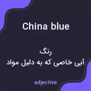 معنی china blue به فارسی معنی china blue به فارسی